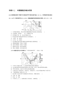 2021新高考版地理二轮专题复习课时作业：专练十二　中国微观区域分析型