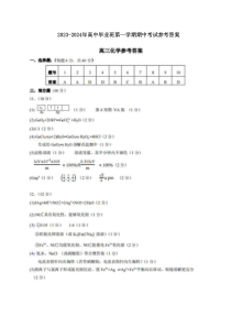 福建省百校联考2023-2024学年高三上学期期中考试化学试题答案