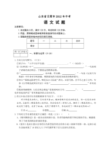 《山东中考真题语文》2012年日照市中考语文试题与答案