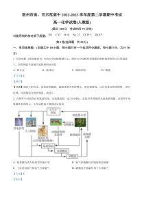 安徽省宿州市省、市示范高中2022-2023学年高一下学期期中考试化学试题  含解析