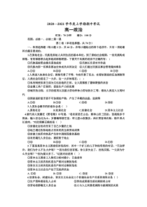 辽宁省盖州市第二高级中学2020-2021学年高一上学期期中考试政治试卷含答案