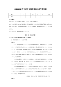 辽宁省盘锦市多校2023届高三上学期教学质检语文试卷（含解析）