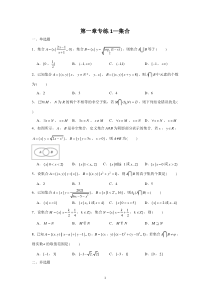 第1章集合与常用逻辑用语专练1 集合-2023届高三数学一轮复习 含解析【高考】