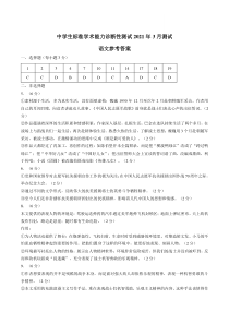 中学生标准学术能力诊断性测试2021届高三下学期3月测试（一卷）语文答案