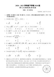 湖北省沙市中学2020-2021学年高一下学期第二次周练数学试题