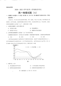 山东省菏泽市（一中系列）2020-2021学年高一下学期期末考试地理试题（A）（扫描版）