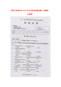 《黑龙江中考真题英语》黑龙江省绥化市2015年中考英语真题试题（扫描版，含答案）