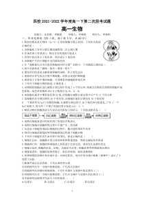 广东省四校2021-2022高一下学期（5月）联考生物试题含答案