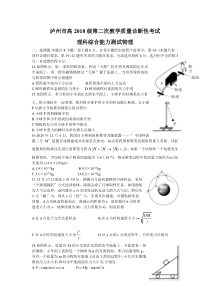 四川省泸州市2021届高三下学期第二次教学质量诊断性考试理科综合物理试题含答案