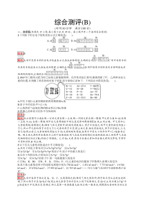 2024-2025学年精品同步试题 化学（选择性必修第二册 人教版2019）综合测评（B） Word版含解析