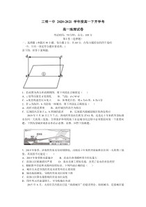 福建省三明市第一中学2020-2021学年高一下学期开学考试地理试题含答案