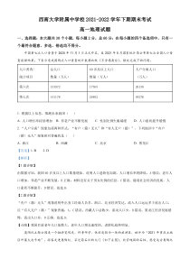 重庆市西南大学附属中学2021-2022学年高一下学期期末地理试题 含解析