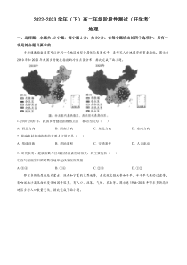 河南省安阳市第一中学2022-2023学年高二下学期开学考试地理试题  