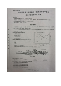 浙江省温州十校联合体2020-2021学年高二下学期期中联考地理试题（图片版）