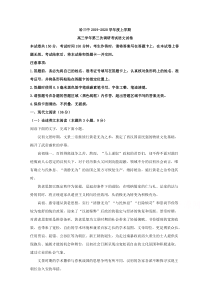 黑龙江省哈尔滨市哈三中2020届高三上学期第三次调研语文试题含解析【精准解析】