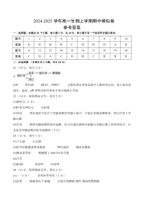 （单选版，人教版2019选必1全册）01（参考答案）（新高考专用）