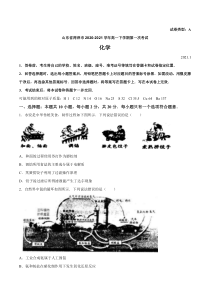 山东省菏泽市2020-2021学年高一下学期第一次考试化学试题含答案