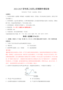 （新八省通用，人教版2019选择性必修1第1~3章）【新八省通用】（全解全析）