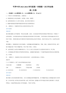 宁夏石嘴山市平罗县平罗中学2023-2024学年高二上学期第一次月考生物试题  含解析