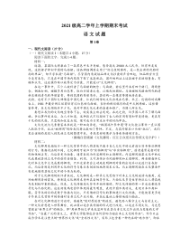 黑龙江省牡丹江市第一高级中学2022-2023学年高二上学期开学考试 语文 word版试题