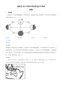 《湖南中考真题地理》湖南省益阳市2019年中考地理真题（解析版）