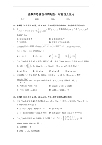 函数的奇偶性与周期性、对称性及应用-2023届新高考数学一轮复习专题强化练习 含解析【高考】