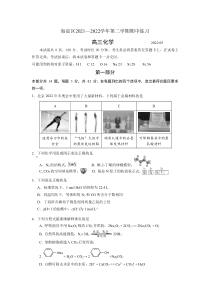 北京市海淀区2022届高三下学期3月一模考试化学试题 