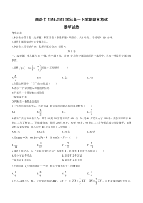 陕西省商洛市2020-2021学年高一下学期期末教学质量检测数学试题 含答案