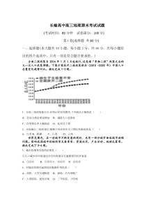 吉林省长春市榆树高级中学2021届高三上学期期末考试地理试卷含答案