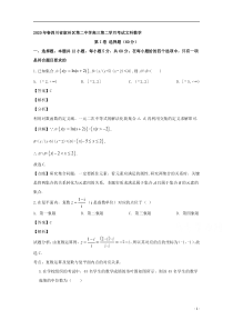 【精准解析】四川省宜宾市叙州区第二中学校2020届高三下学期第二次月考数学（文）试题