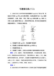 2021届新高考化学二轮（选择性考试）专题复习专题强化练：专题十三 化学实验基础含解析