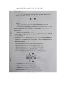 河北省张家口市2021届高三高考一模考试生物试题