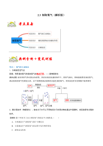 《2022-2023学年九年级化学上册同步考点培优训练（人教版）》2.3 制取氧气（解析版）