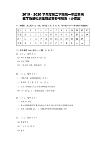 安徽省合肥十一中2019-2020学年高一下学期期末考试生物（必修3）试题答案