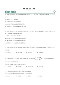 选择性必修第三册化学同步精品练习试题 3.5 有机合成（原卷版）