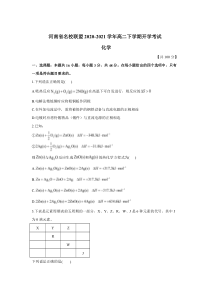 河南省联盟2020-2021学年高二下学期开学考试化学试题 PDF版含答案