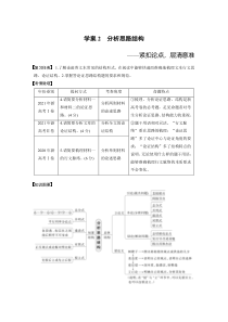 2024届高考一轮复习语文学案（新教材新高考人教版）板块一 信息类阅读 学案2　分析思路结构——紧扣论点层清意准 Word版含答案