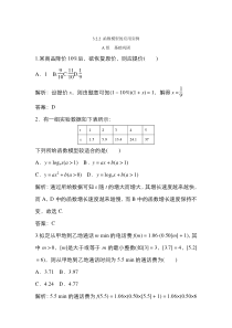 2021-2022高中数学人教版必修1作业：3.2.2函数模型的应用实例 （系列五）含答案