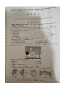 陕西省铜川一中2020-2021学年高一上学期期末考试地理试题 扫描版含答案