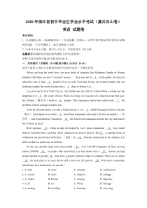 《浙江中考真题英语》2020年浙江省嘉兴市、舟山市中考英语试题