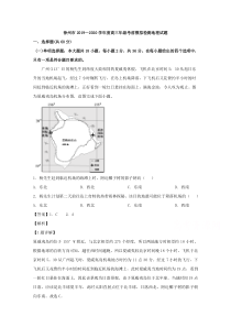 江苏省徐州市2020届高三考前模拟检测地理试题 【精准解析】