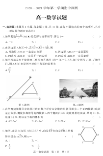 山东省济宁市兖州区2020-2021学年高一下学期期中考试数学试题（PDF版）