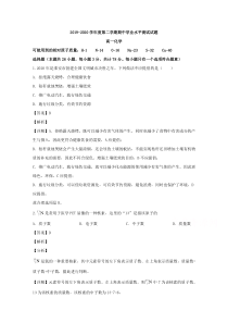 江苏省淮安市淮安区2019-2020学年高一下学期期中学业水平测试化学试题 【精准解析】