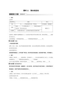 2024届高考一轮复习地理学案（新教材人教版）第一部分 自然地理 第四章　课时22　海水的运动 Word版