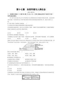 2025届高考一轮复习专项练习 地理 第十七章　自然环境与人类社会 Word版含解析