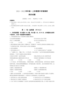 江苏省高邮市2021-2022学年高一上学期期中学情调研政治试卷含答案