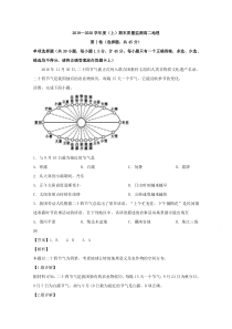 辽宁省丹东市2019-2020学年高二上学期期末考试地理试题【精准解析】