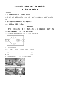 浙江省温州新力量联盟2022-2023学年高二下学期期末地理试题  