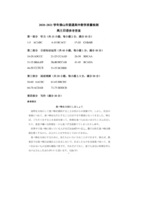 广东省佛山市2021届高三上学期教学质量检测（一模）日语试题答案【日语专题】