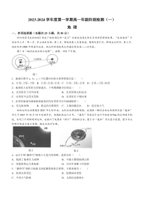 江苏省海安高级中学2023-2024学年高一上学期10月月考试题+地理+含答案